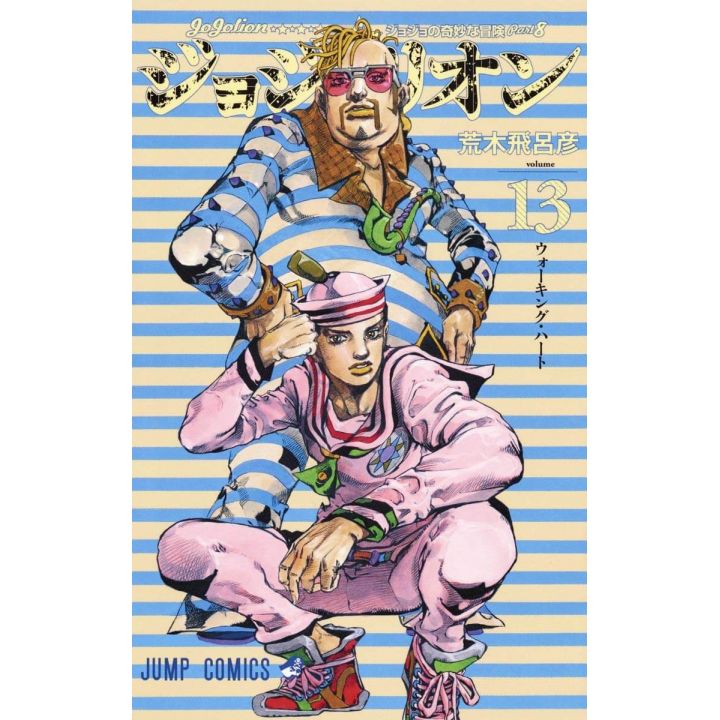 JOJO'S BIZARRE ADVENTURE Part 8 Jojolion vol.13 - Jump Comics (Japanese version)