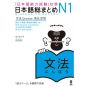 Livre Scolaire - Apprendre le japonais JLPT N1 Grammaire