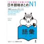 Livre Scolaire - Apprendre le japonais JLPT N1 Vocabulaire