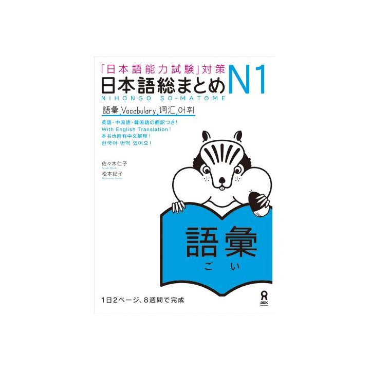 Livre Scolaire - Apprendre le japonais JLPT N1 Vocabulaire