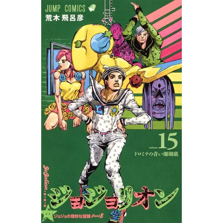 JOJO'S BIZARRE ADVENTURE Part 8 Jojolion vol.15 - Jump Comics (Japanese version)