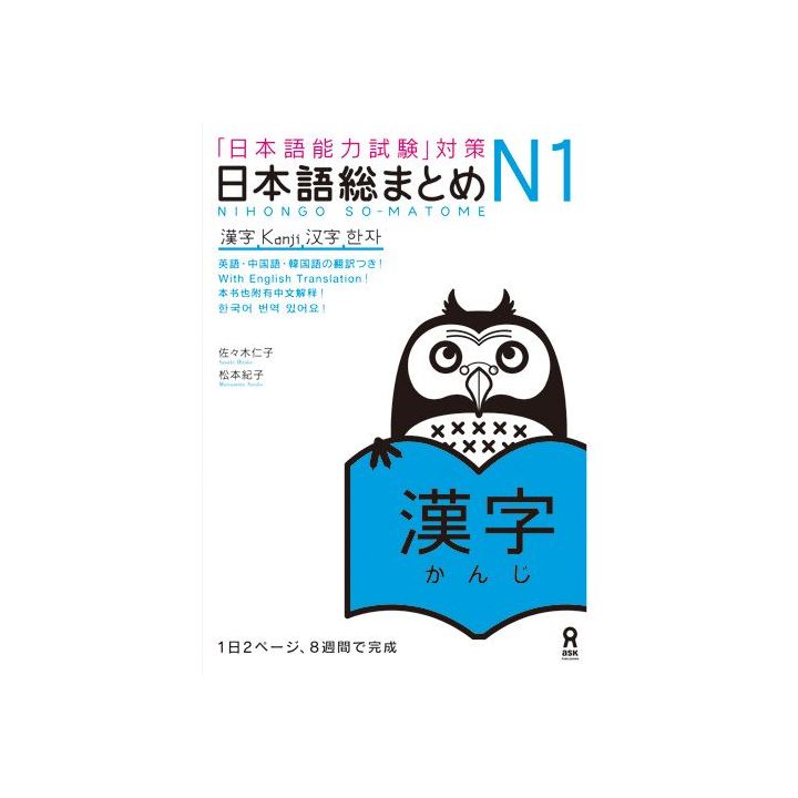 Livre Scolaire - Apprendre le japonais JLPT N1 Kanji