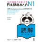 Livre Scolaire - Apprendre le japonais JLPT N1 Compréhension écrite