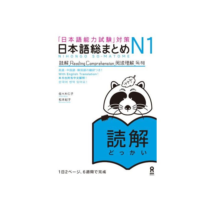 Livre Scolaire - Apprendre le japonais JLPT N1 Compréhension écrite