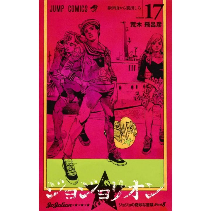 JOJO'S BIZARRE ADVENTURE Partie 8 Jojolion vol.17 - Jump Comics (version japonaise)