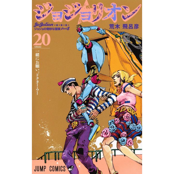 JOJO'S BIZARRE ADVENTURE Partie 8 Jojolion vol.20 - Jump Comics (version japonaise)
