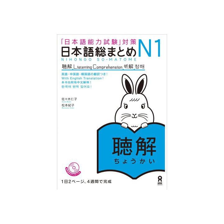 Livre Scolaire - Apprendre le japonais JLPT N1 Écoute +2CD