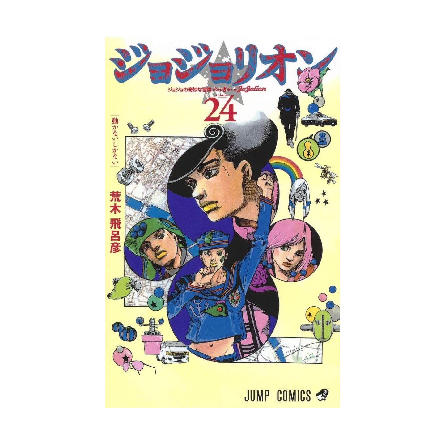 Jojo'S Bizarre Adventure Part 8 Jojolion Vol.24 - Jump Comics (Japanese  Version)