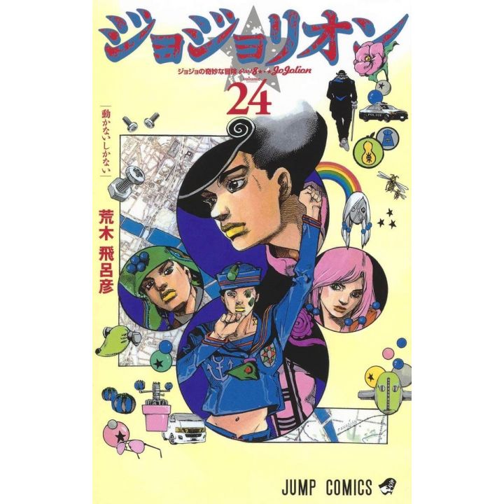 JOJO'S BIZARRE ADVENTURE Part 8 Jojolion vol.24 - Jump Comics (Japanese version)