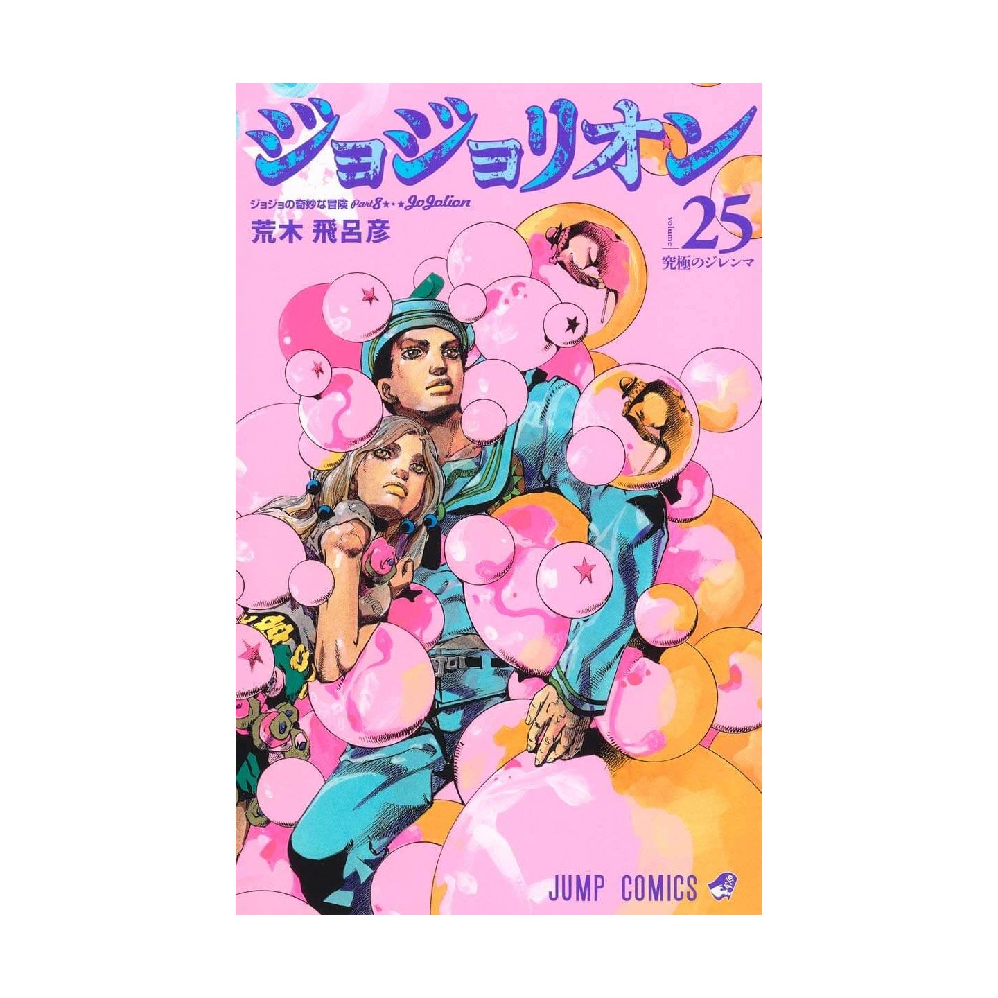 Jojolion, Part 8 - Jojo's Bizarre Adventure 