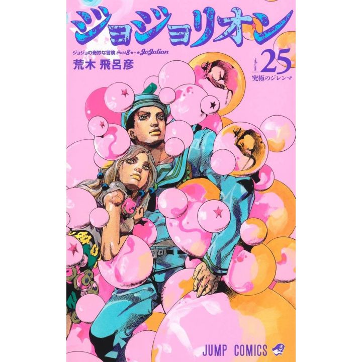 JOJO'S BIZARRE ADVENTURE Part 8 Jojolion vol.25 - Jump Comics (Japanese version)