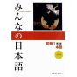 Scholar Book - Learning Japanese Minna no Nihongo Beginner 1
