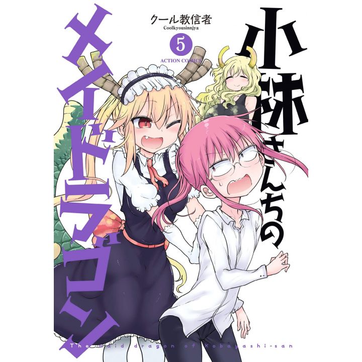 Miss Kobayashi's Dragon Maid vol.5- Action Comics (japanese version)