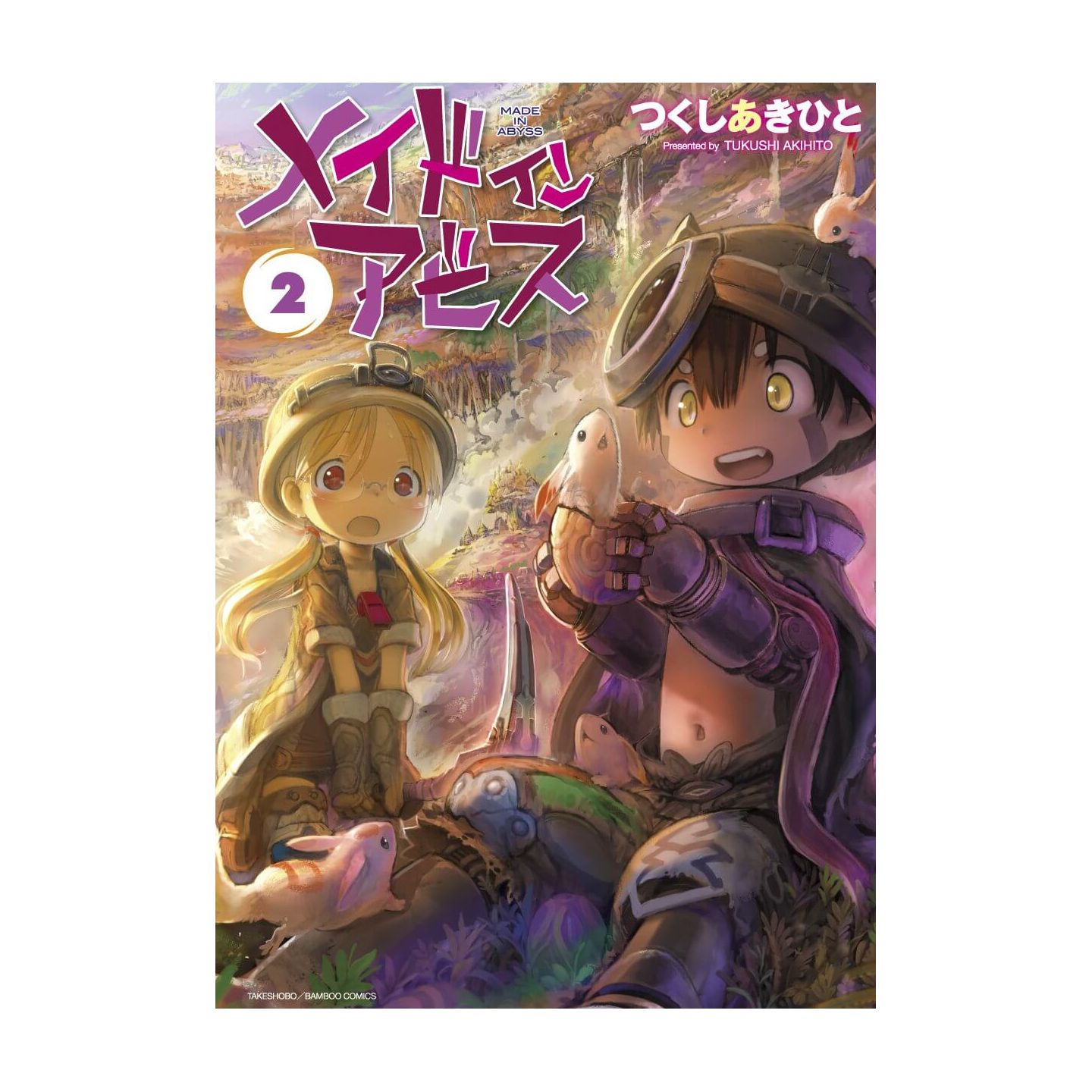 メイドインアビス 2 メイドインアビス 2