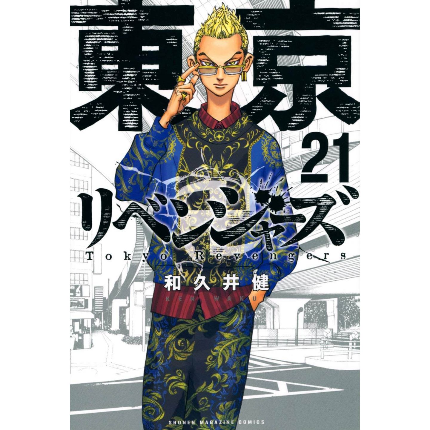 Tokyo Revengers, Volume 20