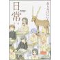 Nichijou vol.1- Kadokawa Comics (version japonaise)