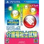 media5 NextRev: Kaigo Fukushishi Shiken PSVita