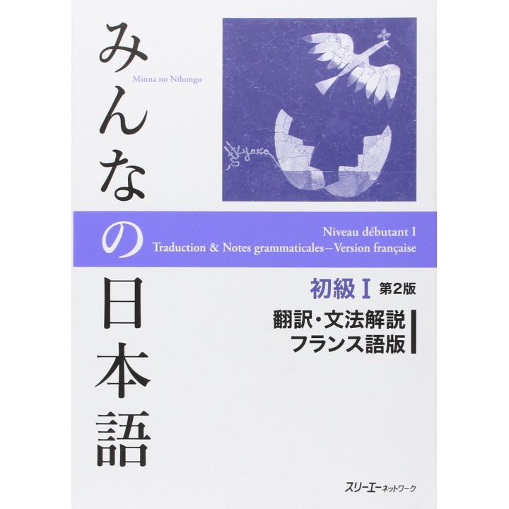 Livre Scolaire - Apprendre le japonais Version française  Minna no Nihongo Débutant 1 Traduction & Notes grammaticales