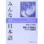 Livre Scolaire - Apprendre le japonais Version française Minna no Nihongo Débutant 2 Traduction & Notes grammaticales