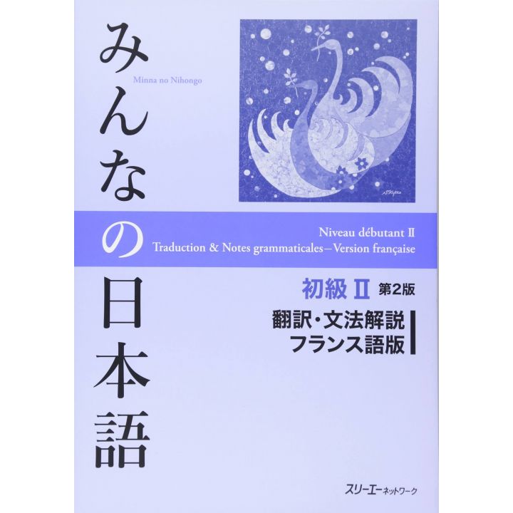 School Book - Learning French version Minna no Nihongo Beginner 2 Translation & Grammatical Notes