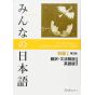 Livre Scolaire - Apprendre le japonais Version anglaise Minna no Nihongo Débutant 1 Traduction & Notes grammaticales