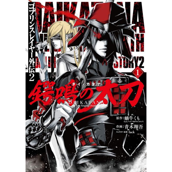 Goblin Slayer Side Story: 《Dai Katana》 vol.1 - Gangan Comics (japanese version)