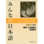 Livre Scolaire - Apprendre le japonais Version anglaise Minna no Nihongo Débutant 2 Traduction & Notes grammaticales