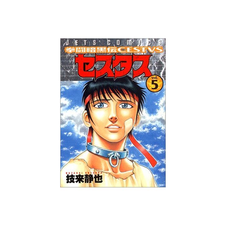 Cestvs: The Roman Fighter first series, Kentō Ankoku Den Cestvs vol.5 - Jets Comics  (japanese version)