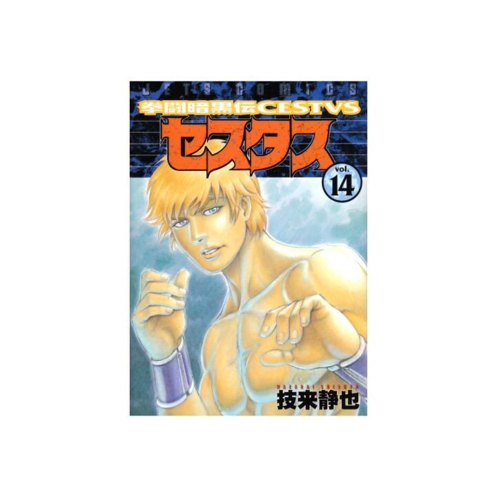 Cestvs: The Roman Fighter first series, Kentō Ankoku Den Cestvs vol.14 - Jets Comics  (japanese version)
