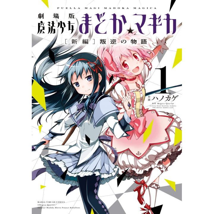 Puella Magi Madoka Magica the Movie: Rebellion vol.1- KR Comics (japanese version)