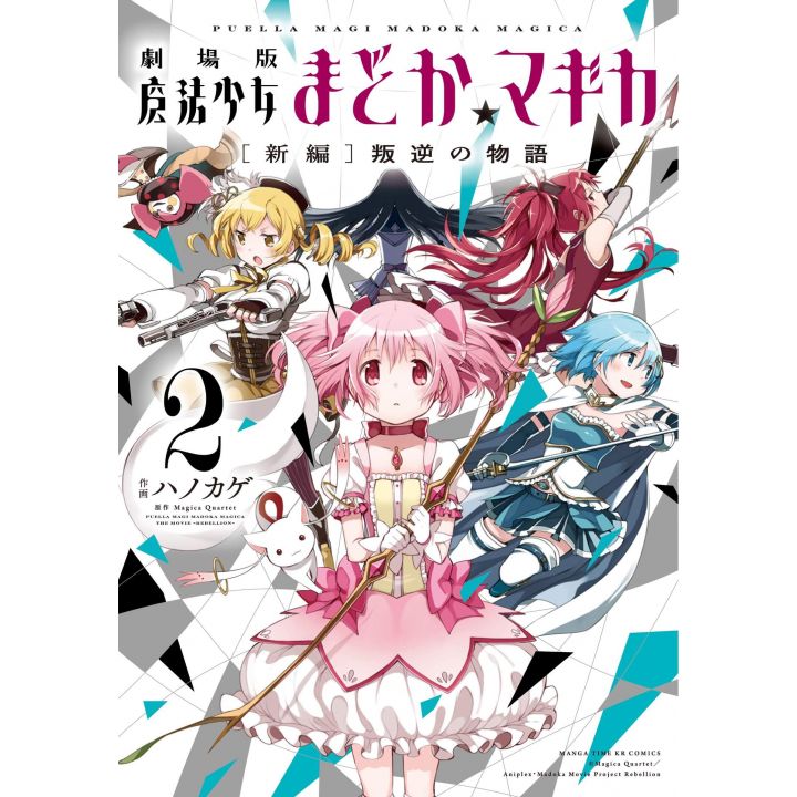 Puella Magi Madoka Magica the Movie: Rebellion vol.2- KR Comics (japanese version)