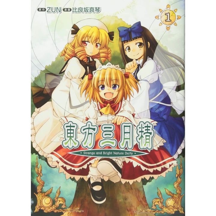 Touhou Sangetusei〜 Strange and Bright Nature Deity. vol.1- Kadokawa Comics (japanese version)