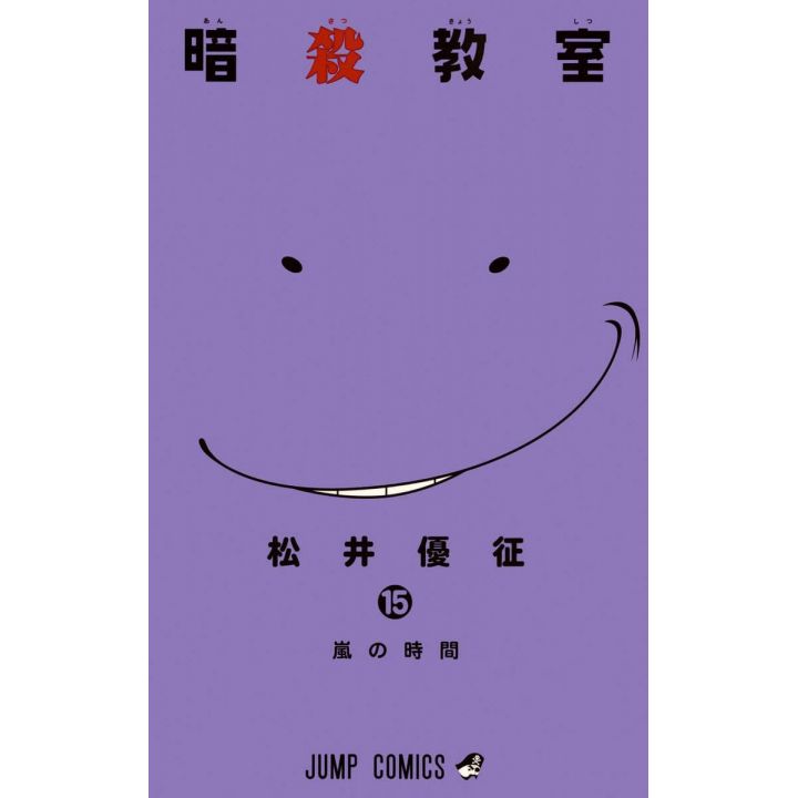 Assassination Classroom vol.15 - Jump Comics (version japonaise)