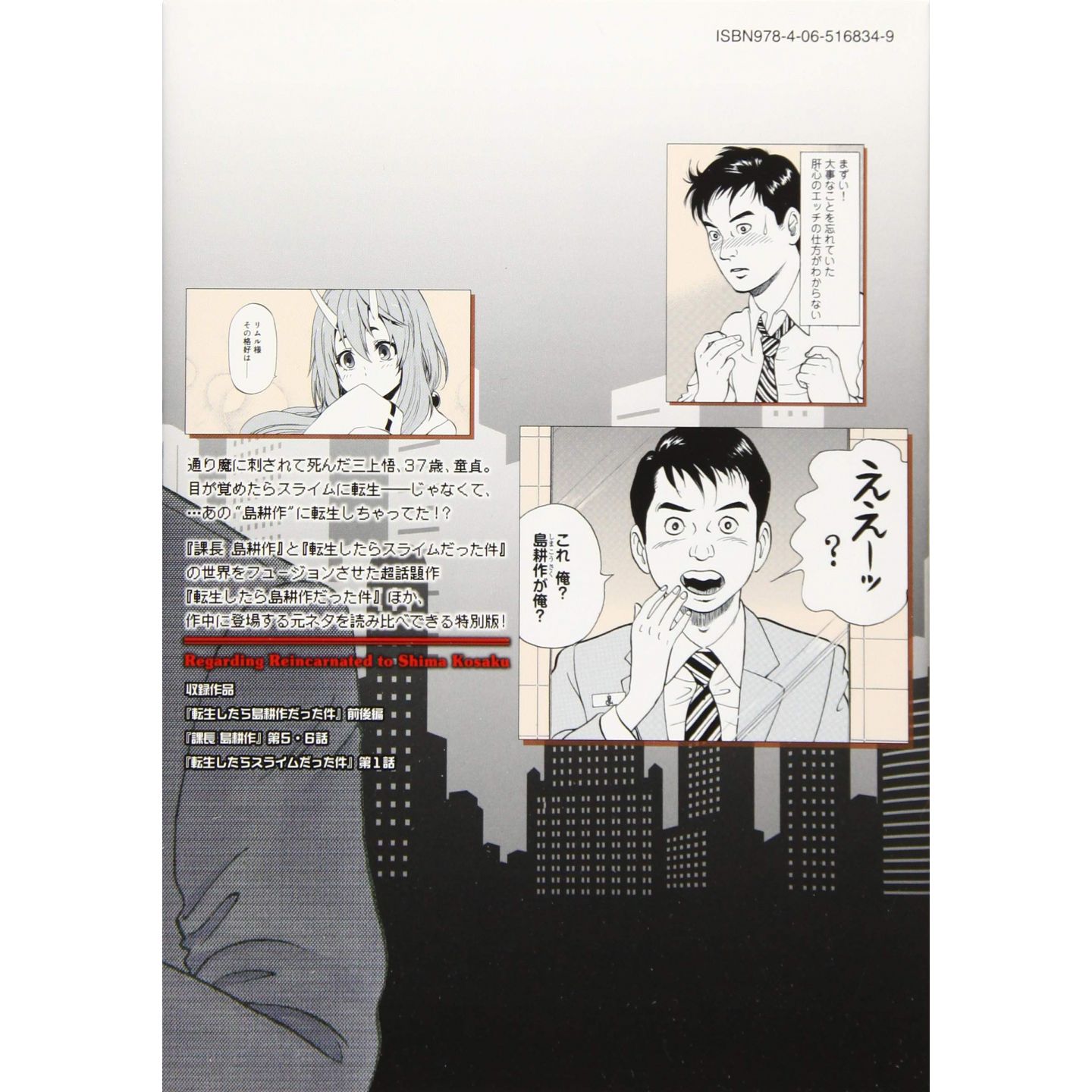 転生したら島耕作だった件 イブニングkc