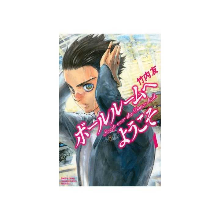 ボールルームへようこそ 1 講談社コミックス月刊マガジン