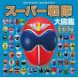 Artbook - Enciclopedia Super Sentai Deluxe