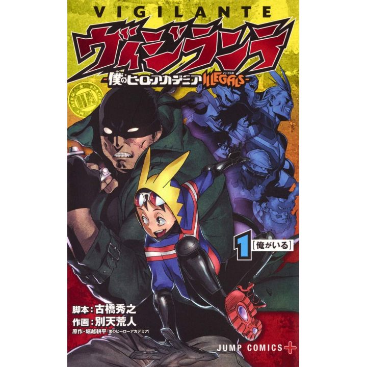 Vigilante - My Hero Academia ILLEGALS vol.1 - Jump Comics (japanese version)