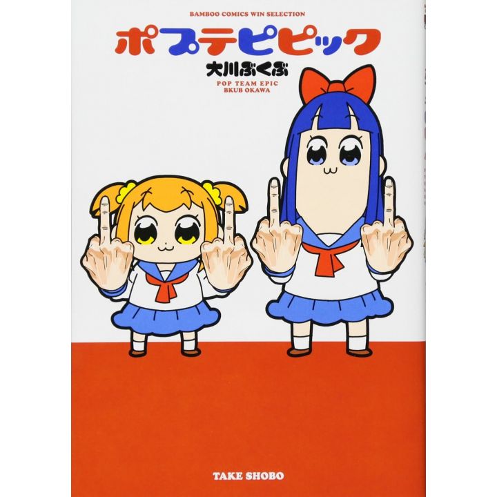 Pop Team Epic vol.1- Bamboo Comics (japanese version)