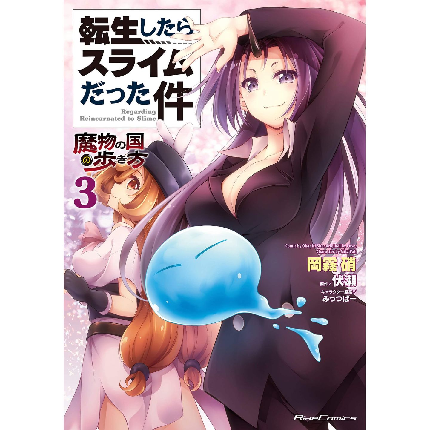 Manga Volume 3, Tensei Shitara Slime Datta Ken Wiki