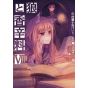 Spice and Wolf  vol.7- Dengeki Comics (japanese version)