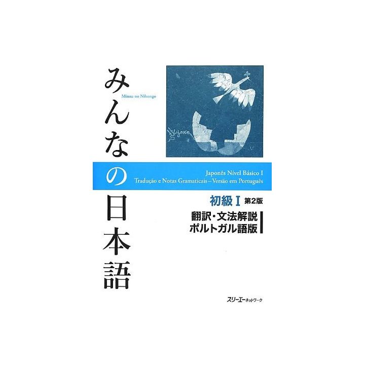 Livre Scolaire - Apprendre le japonais Version Portugais Minna no Nihongo Débutant 1 Traduction & Notes grammaticales