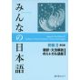 Livre Scolaire - Apprendre le japonais Portugais version Minna no Nihongo Débutant 2 Traduction & Notes grammaticales