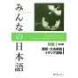 Livre Scolaire - Apprendre le japonais version Italien Minna no Nihongo Débutant 1 Traduction & Notes grammaticales