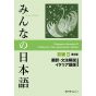 School Book - Learning Japanese Italian version Minna no Nihongo Beginner 2 Translation & Grammatical Notes