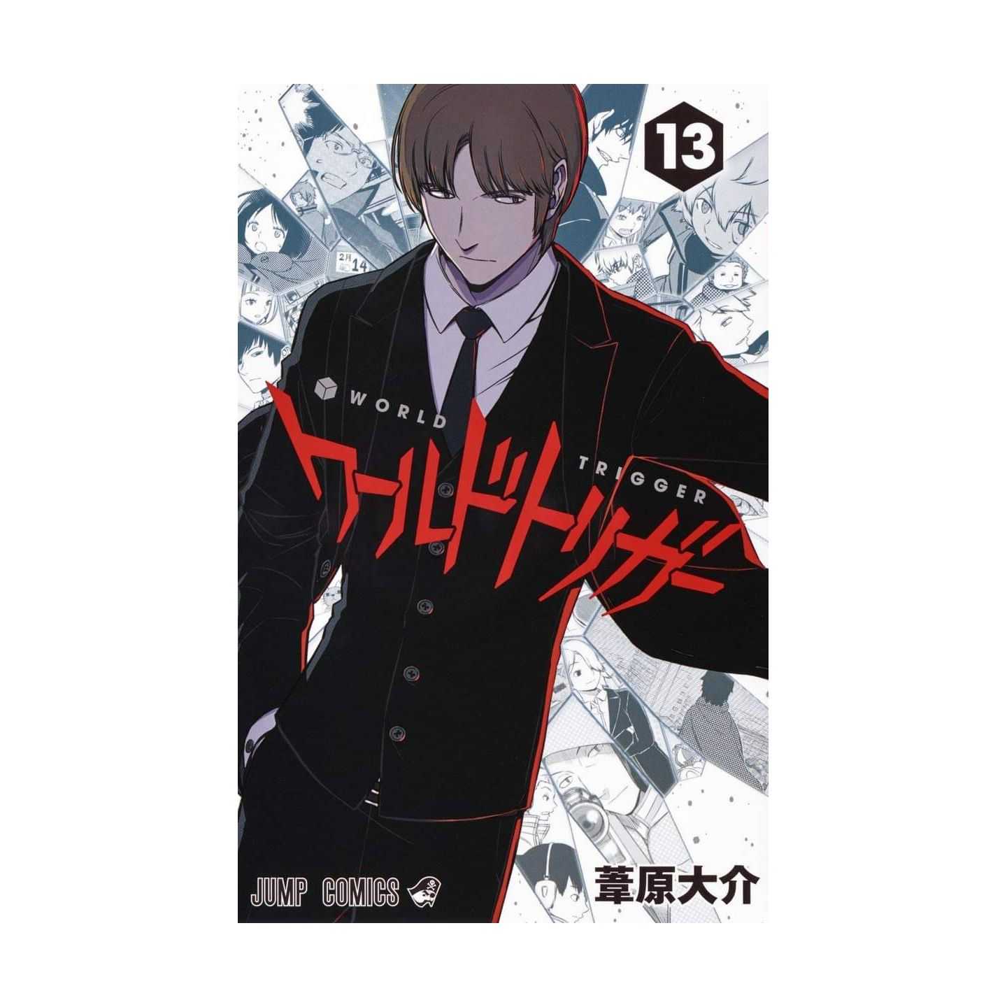 ワールドトリガー 13 ジャンプコミックス