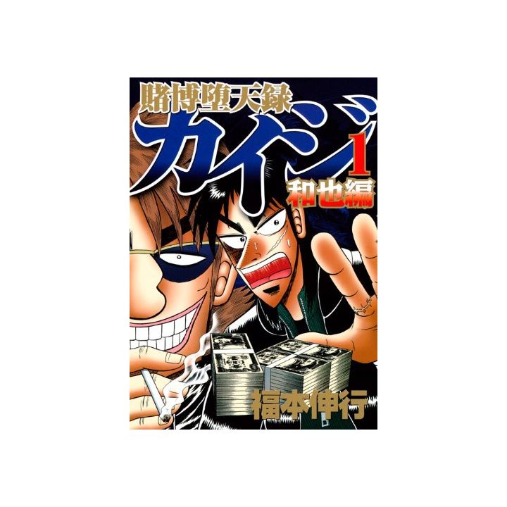 Tobaku Datenroku Kaiji: Kazuya-hen vol.1- Young Magazine (japanese version)