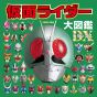 Artbook - Kamen Rider Encyclopedia Deluxe