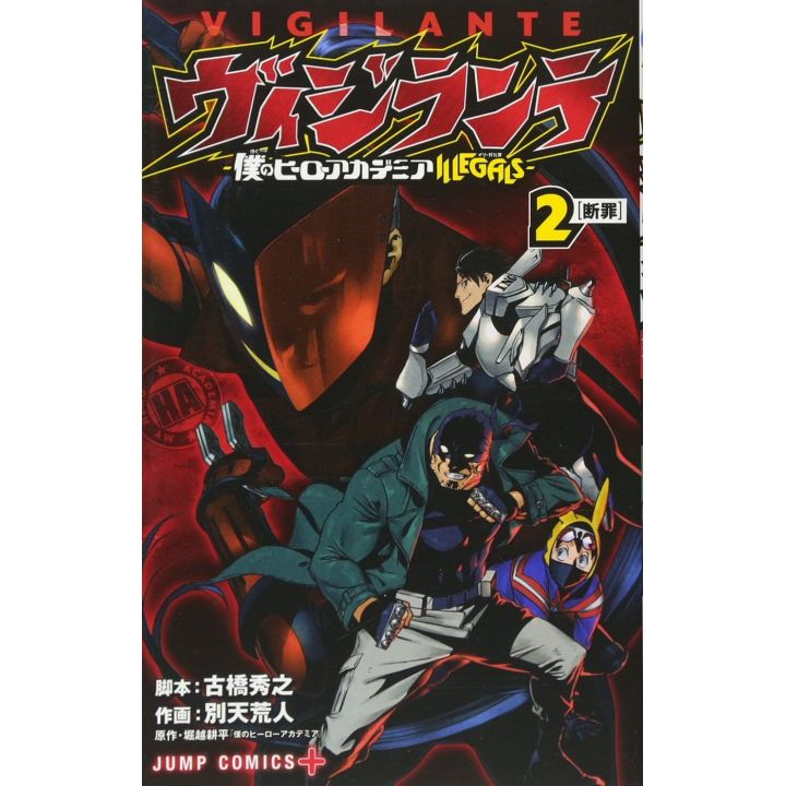 Vigilante - My Hero Academia ILLEGALS vol.2 - Jump Comics (version japonaise)