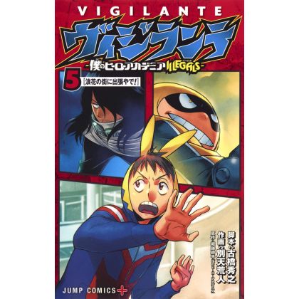 Vigilante - My Hero...