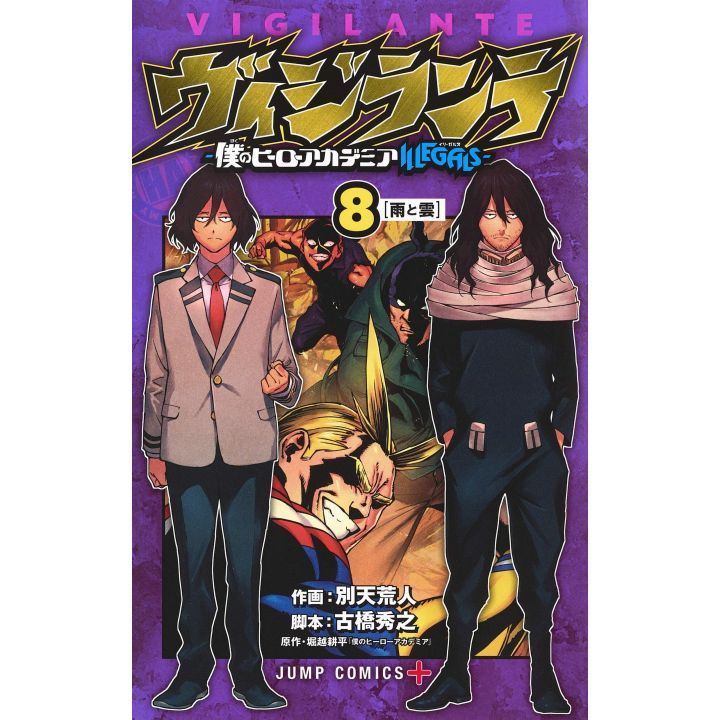 Vigilante - My Hero Academia ILLEGALS vol.8 - Jump Comics (japanese version)